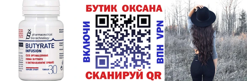 БУТИРАТ BDO  Купить  Ступино 